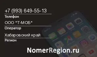 Кто звонил с 9936495513 - регион и оператор